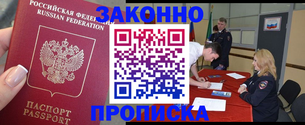 прописка для военкомата в Новотроицке