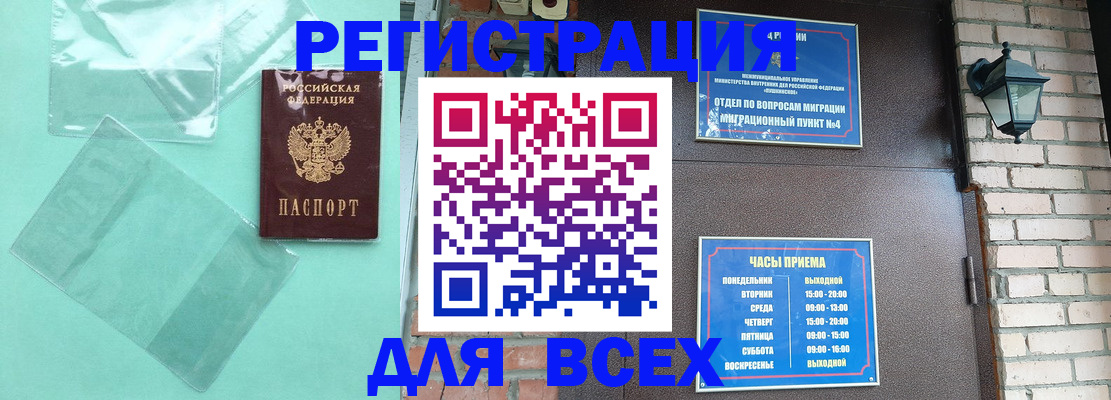 временная прописка в Новотроицке